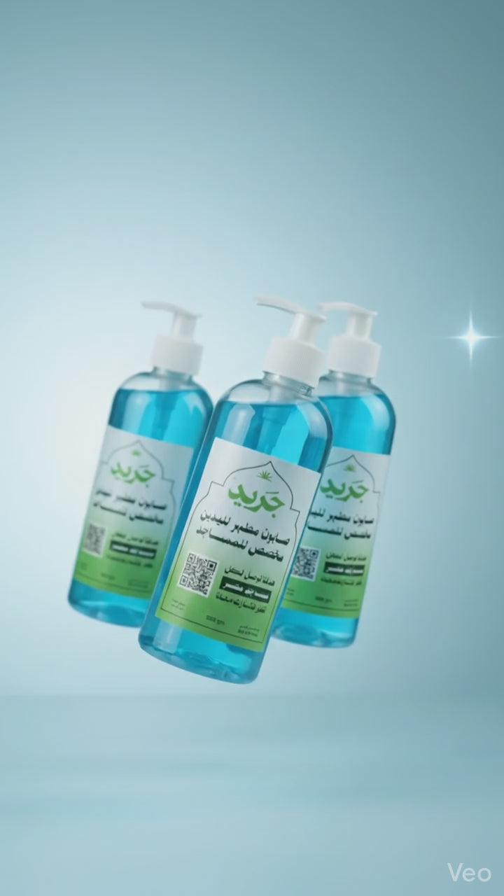 Hand soap - صابون اليدين للمساجد